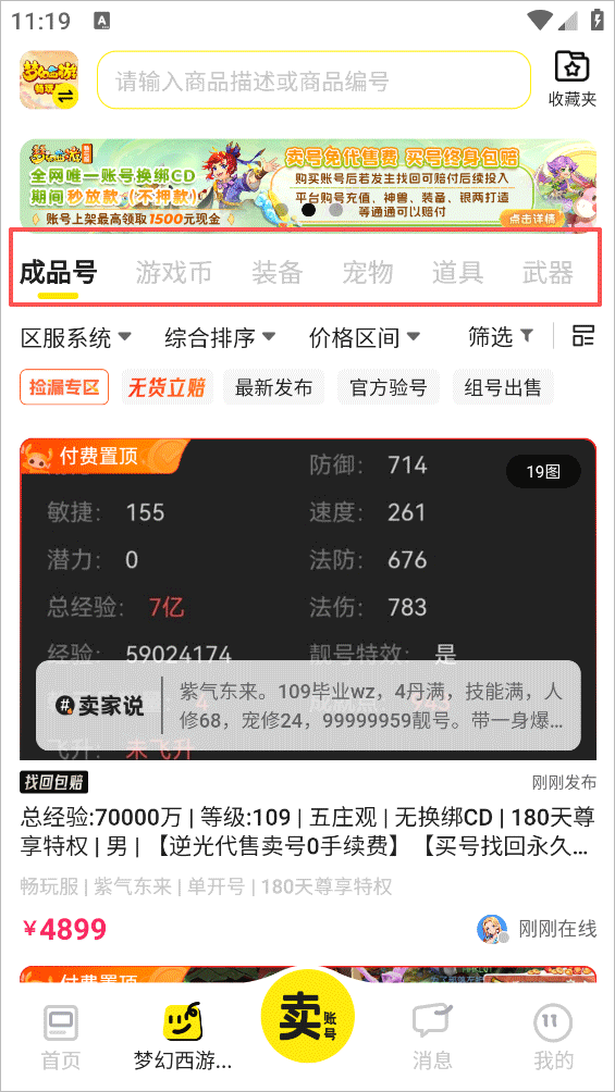 逆光代售游戏交易平台