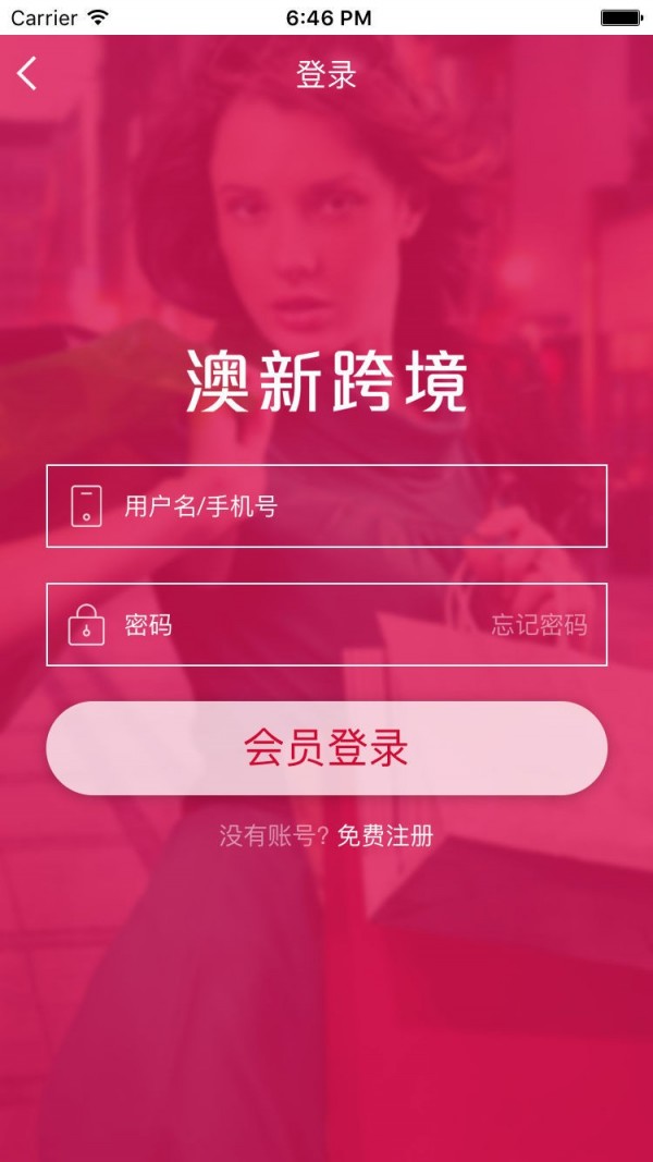 跨境澳购