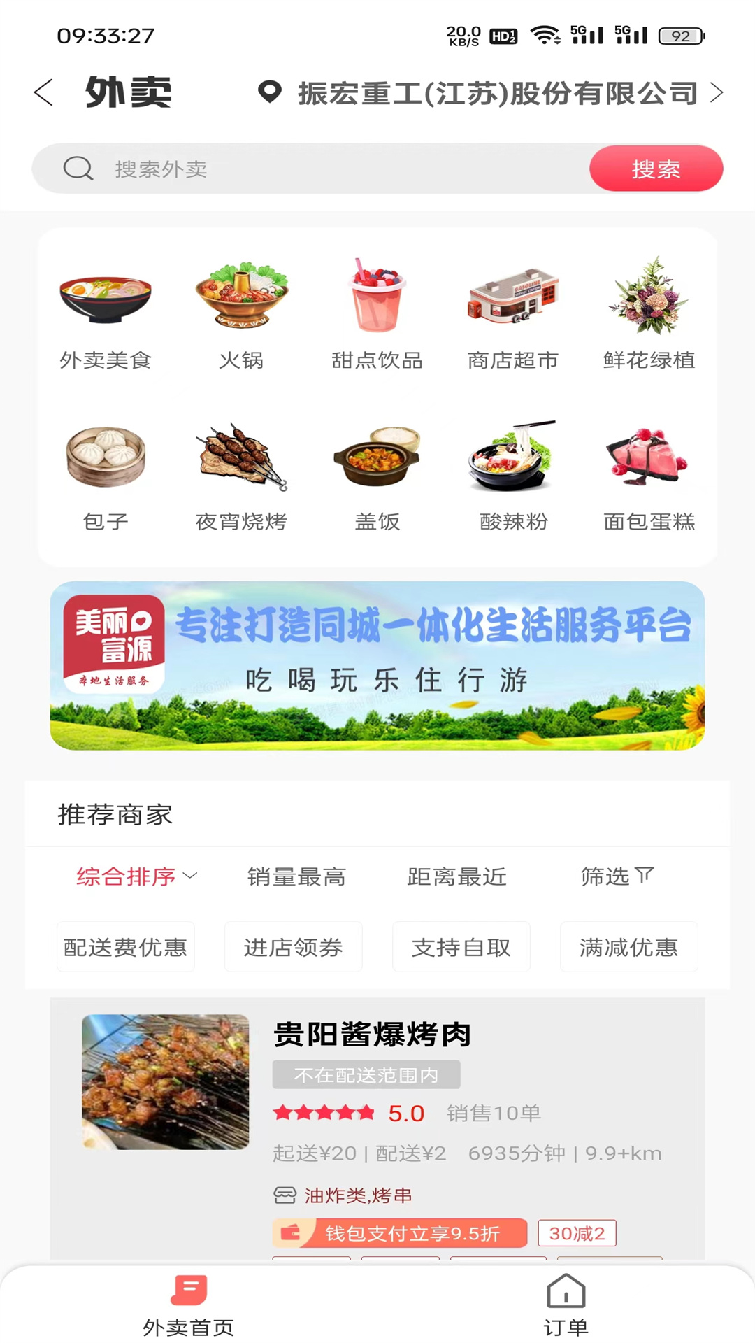 美丽富源