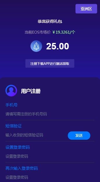 eos币app官方