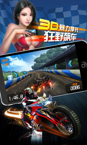 3D暴力摩托