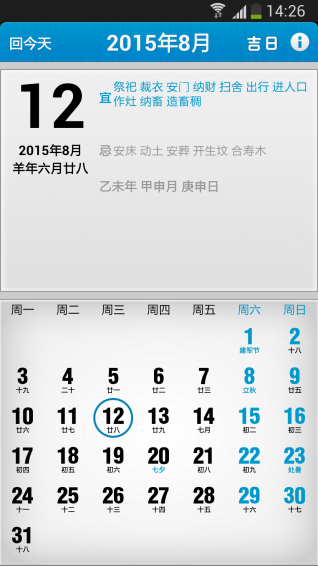 子秋万年历