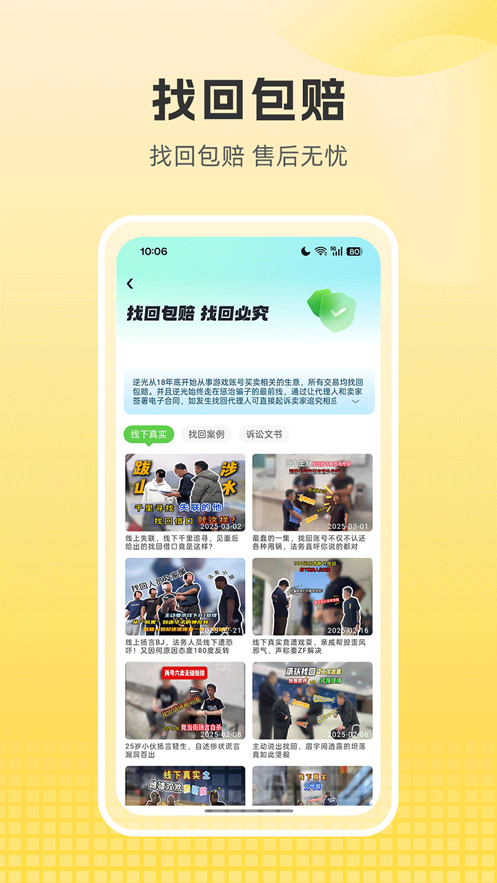 逆光代售游戏交易平台