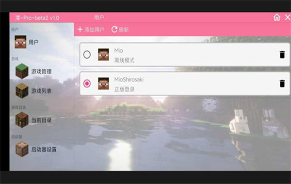 澪Ultimate启动器