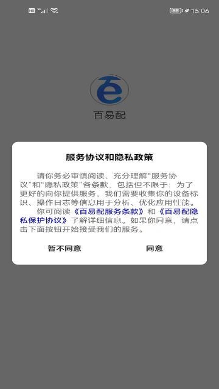 百易配
