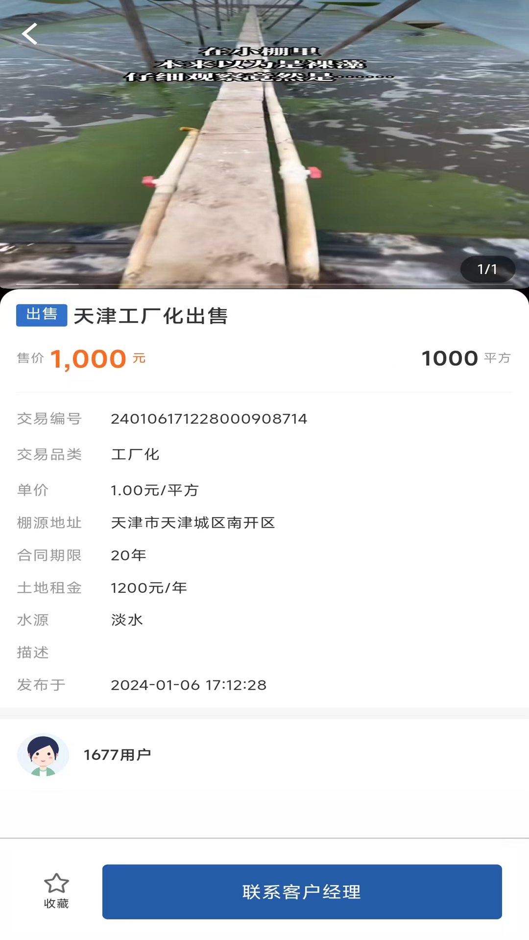 瑞沣农场