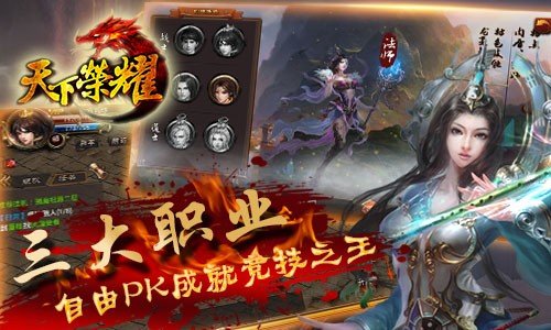 天下荣耀