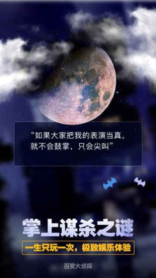 百变大侦探剧本杀