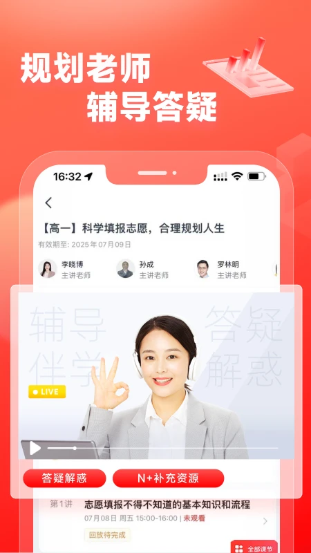 高途高中