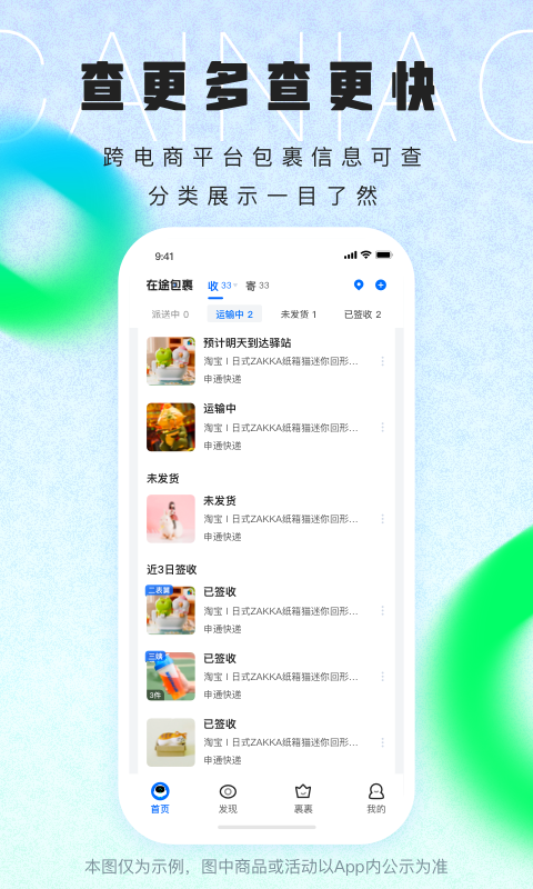 菜鸟速递