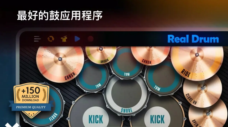 真实架子鼓模拟器