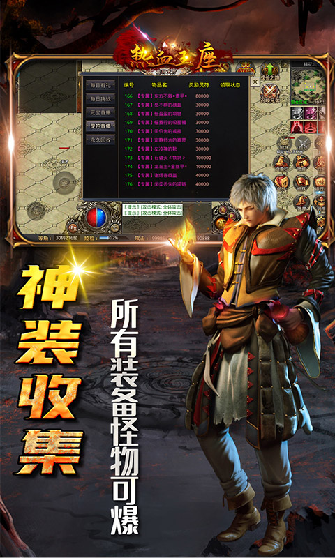 热血王座