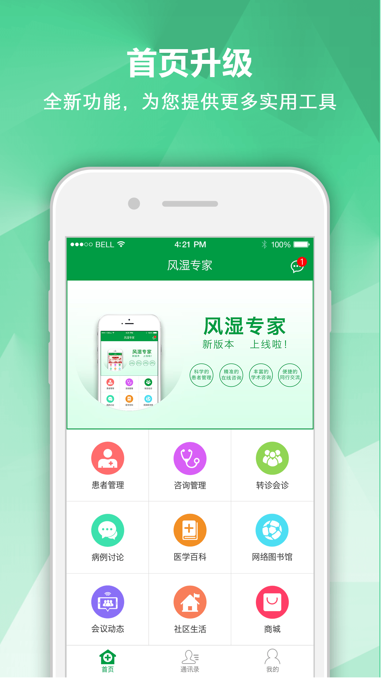 风湿管理专家