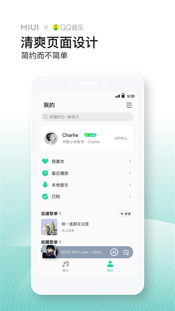 小米音乐播放器