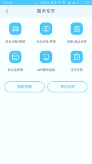 易开出行