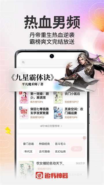 追书神器极速版