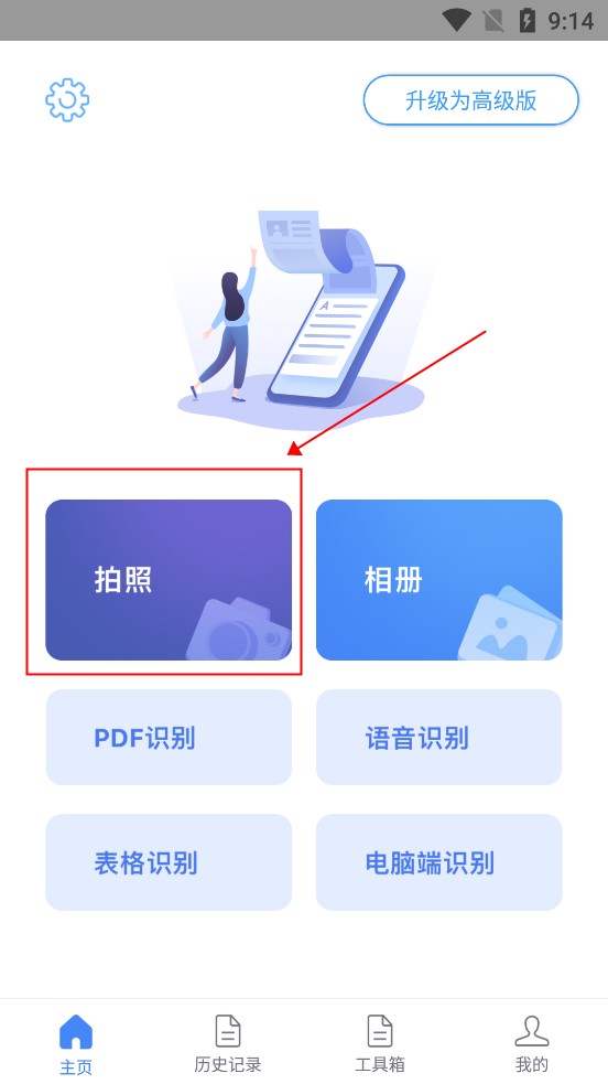 文字识别