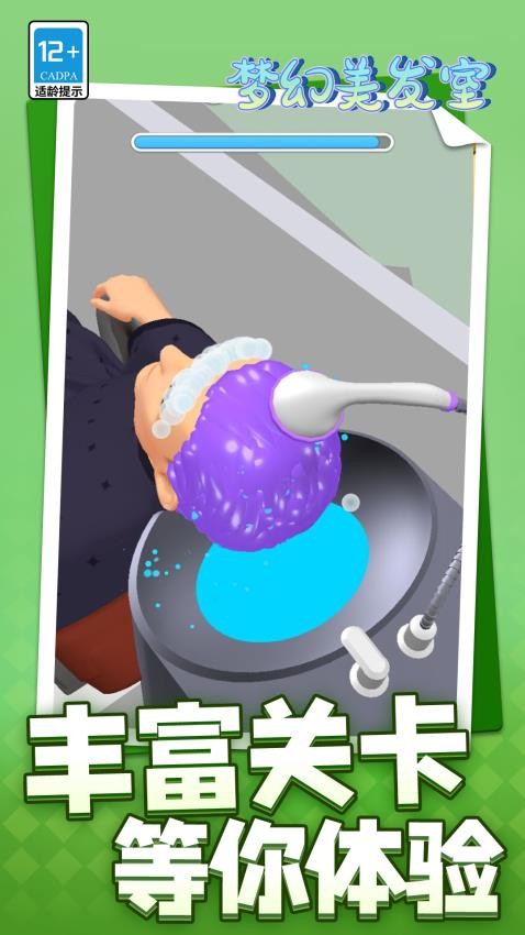 梦幻美发室