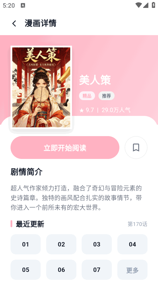 樱花漫画乐园
