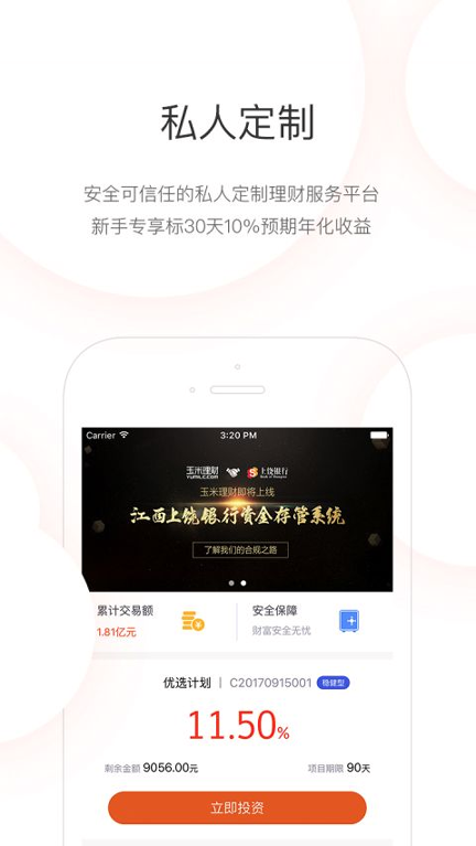 玉米理财