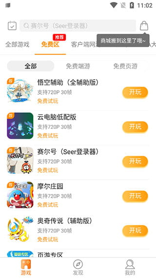 胖鱼云游戏