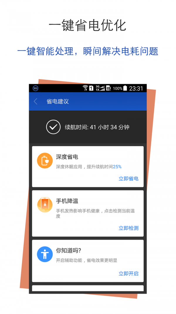 智能省电管家