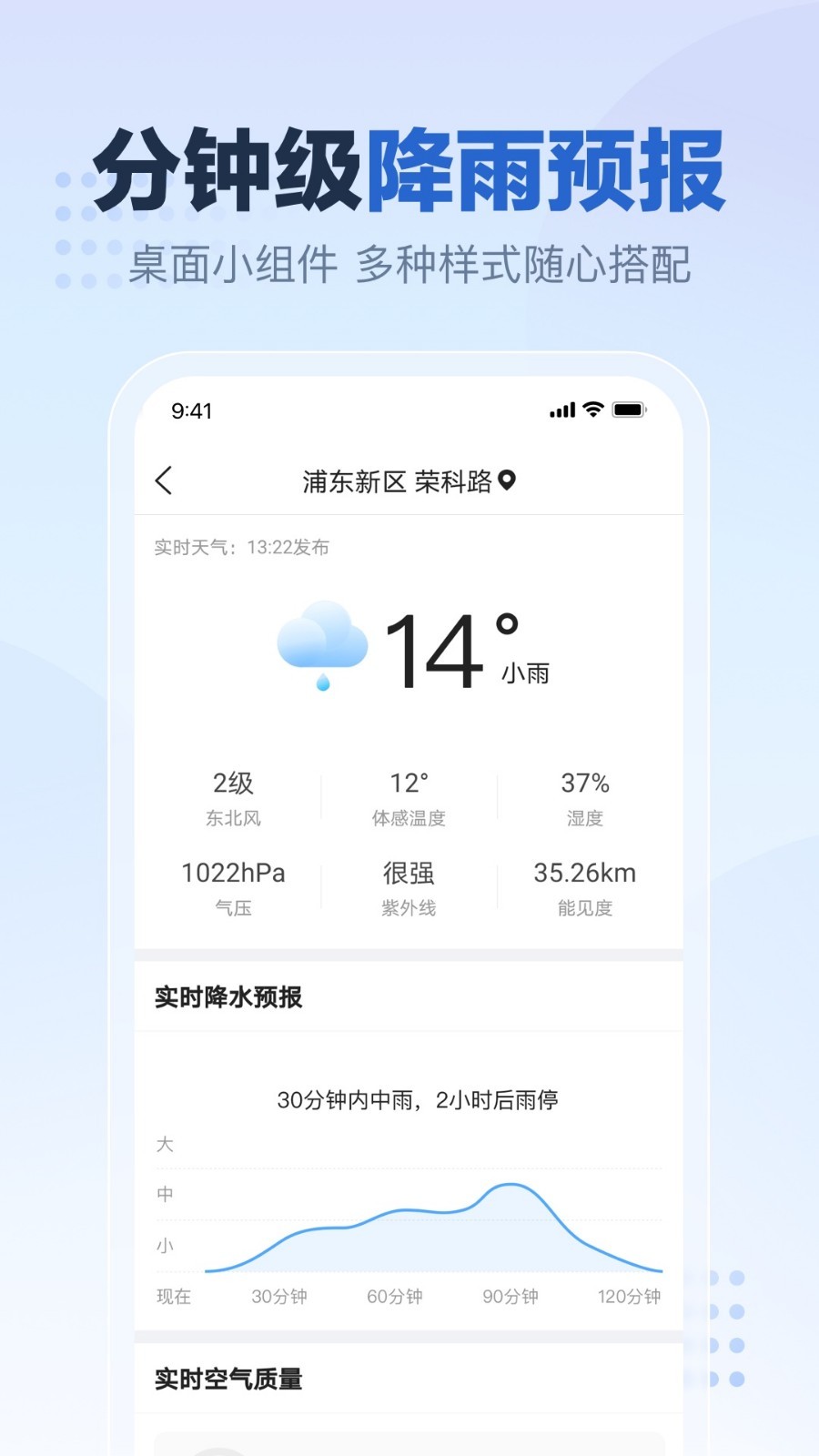 2345天气王app