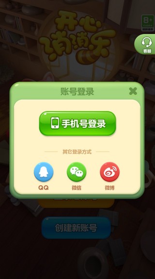 开心消消乐手机版