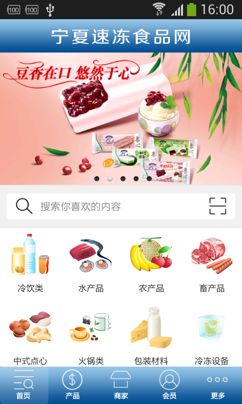 宁夏速冻食品网