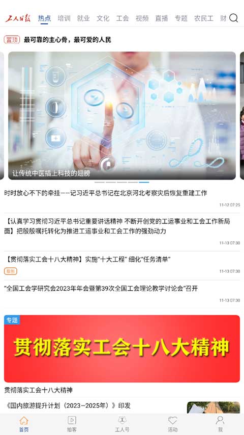 工人日报电子版