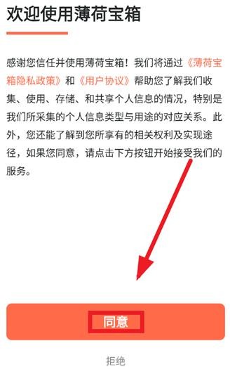 薄荷宝箱免费版