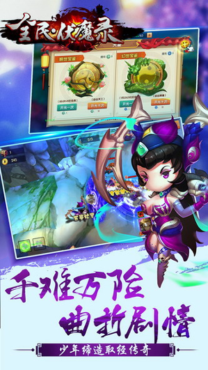 全民伏魔录