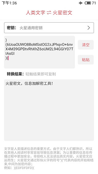 火星密文