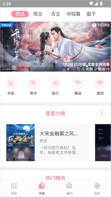 火星女频app最新版