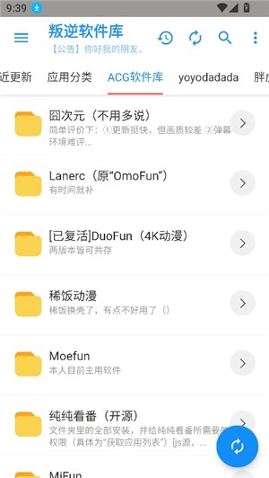叛逆软件库