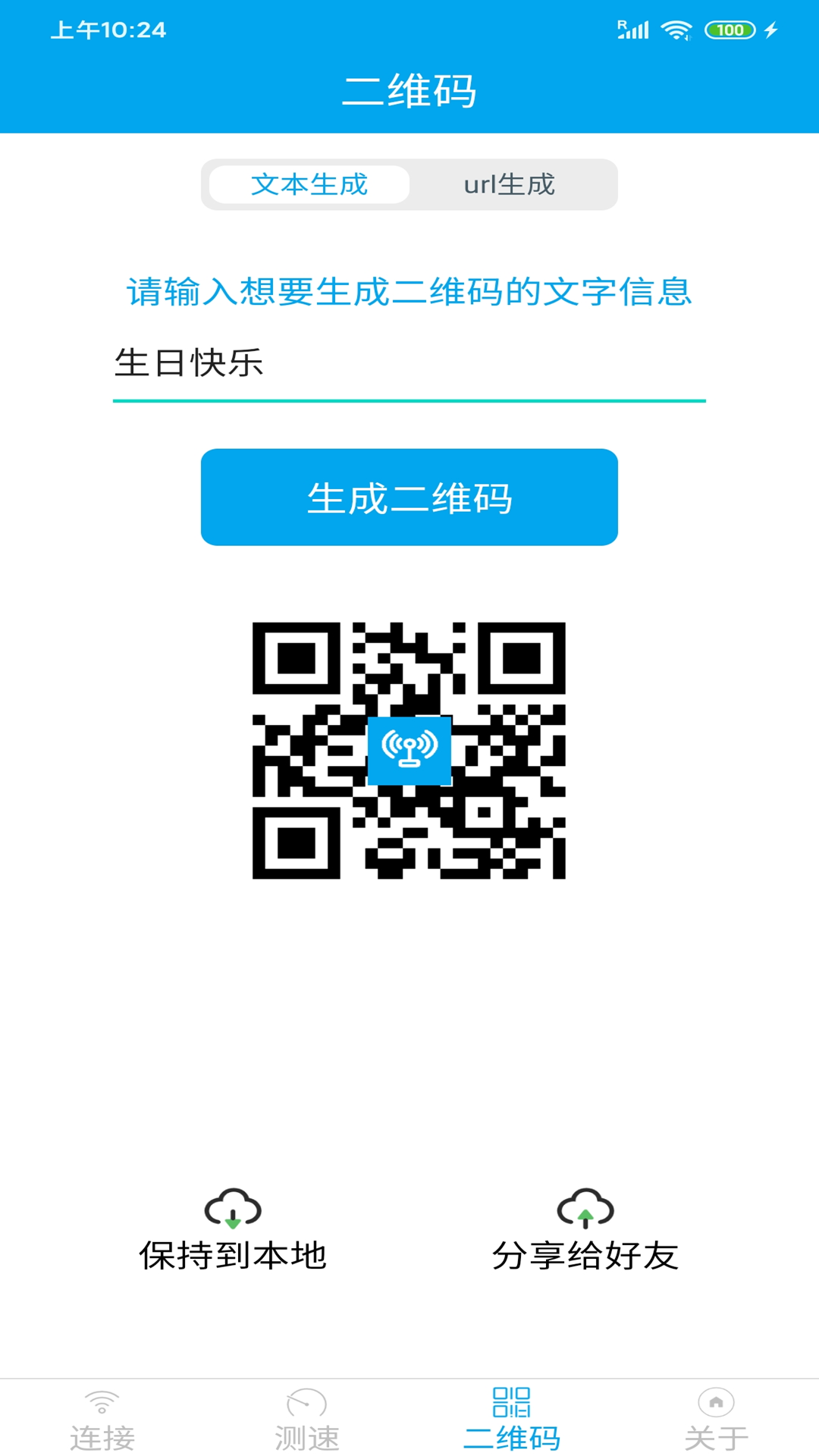 wifi共享钥匙