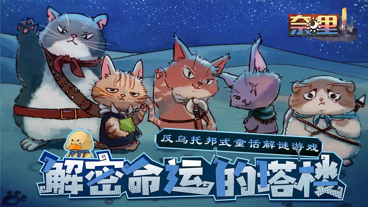 奈里