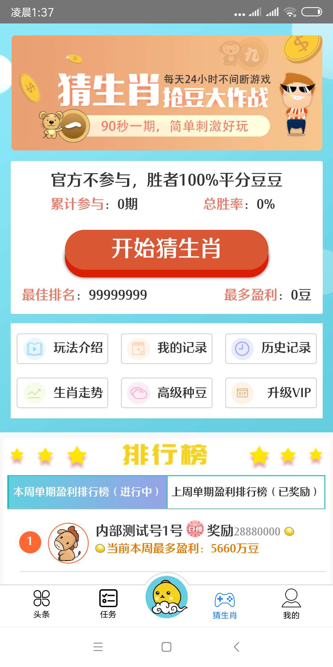生肖豆