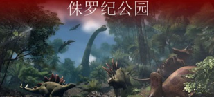 恐龙决斗