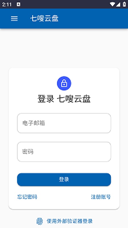 七嗖云盘