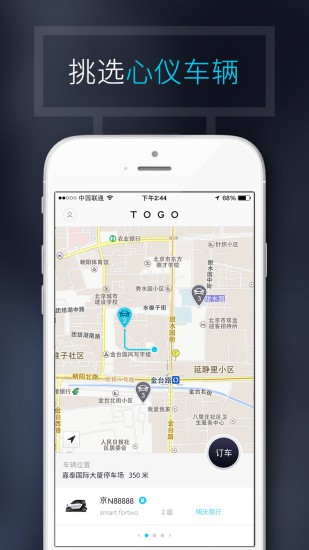天天共享汽车