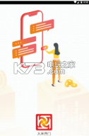 大米开门