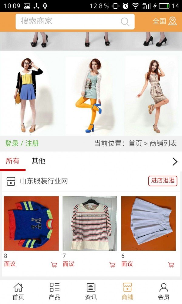 山东服装行业网