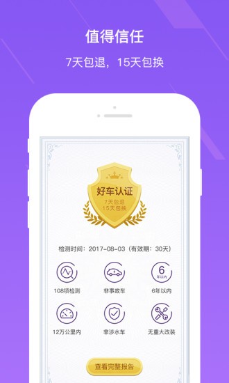 聚元好车