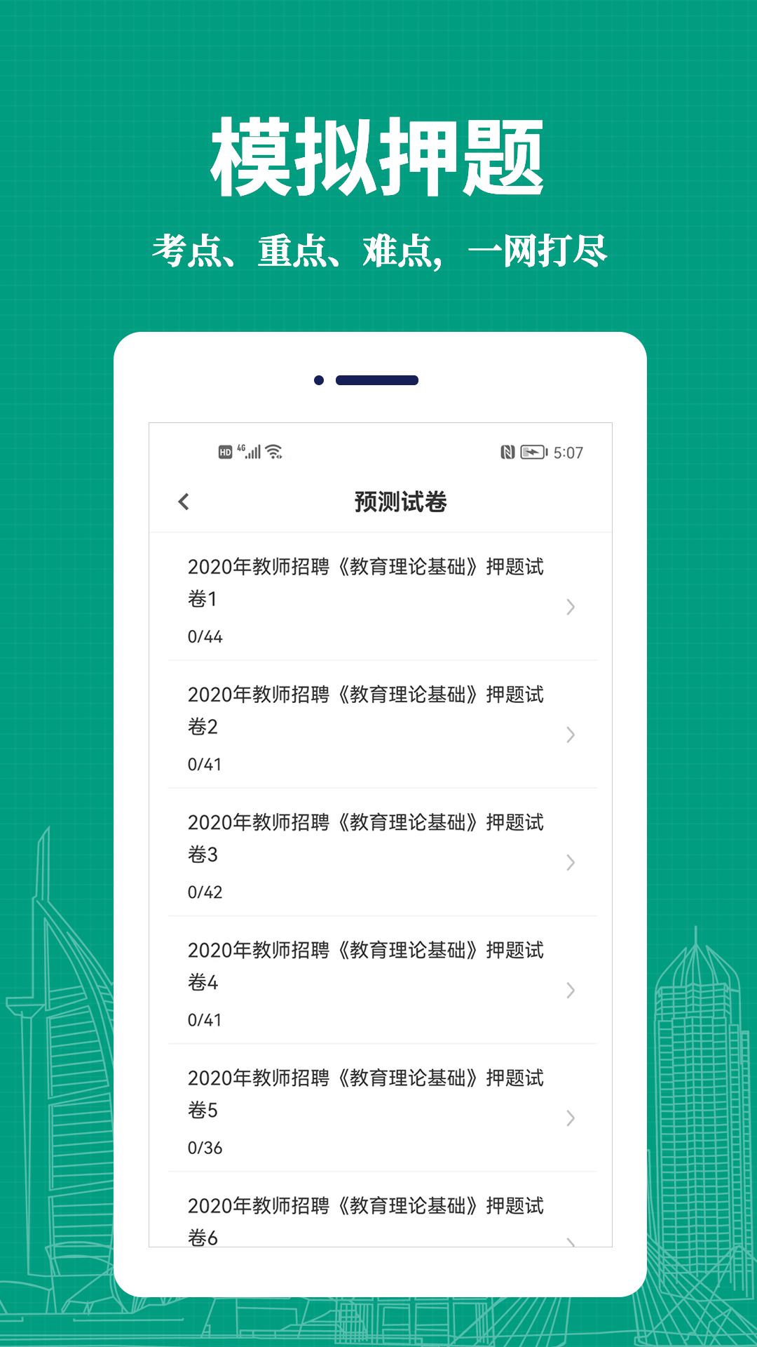 教师易题库