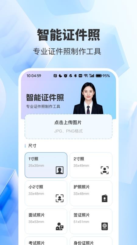 精美证件照轻松照
