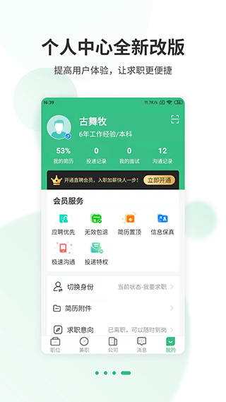 上海直聘