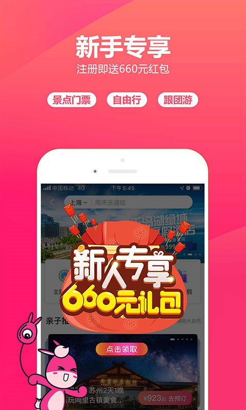 驴妈妈旅游app安卓版