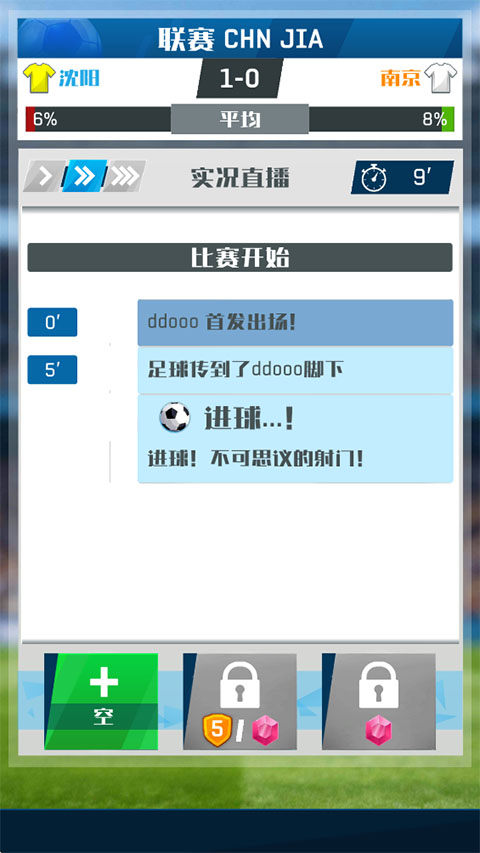 足球冠军杯大世界