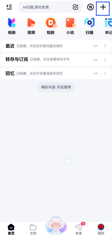 百度网盘app